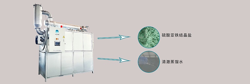 刮板结晶蒸发器